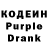 Кодеин Purple Drank Azibo