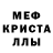 Меф мяу мяу мука Timur Kylych