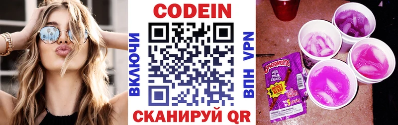 Кодеиновый сироп Lean Purple Drank  Костомукша 