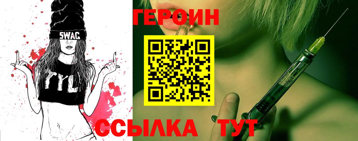 Героин хмурый Костомукша