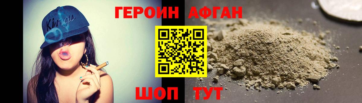Героин Афган  ГЕРОИН  Костомукша 