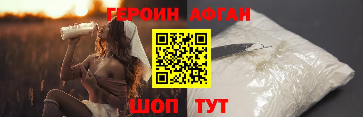 Героин Афган Костомукша