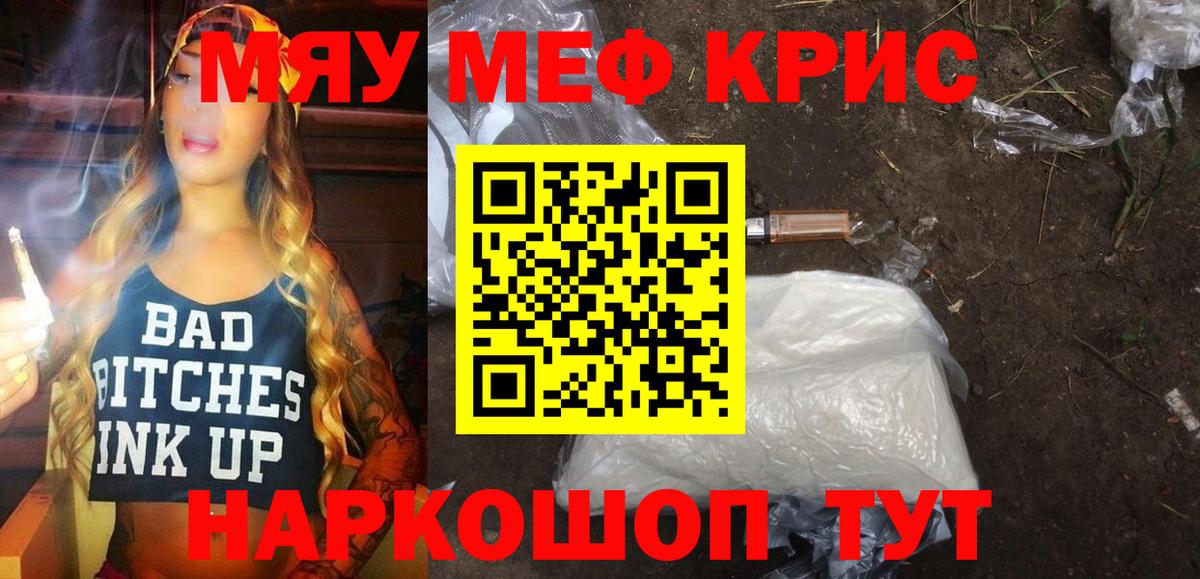 Меф мяу мяу мука Костомукша