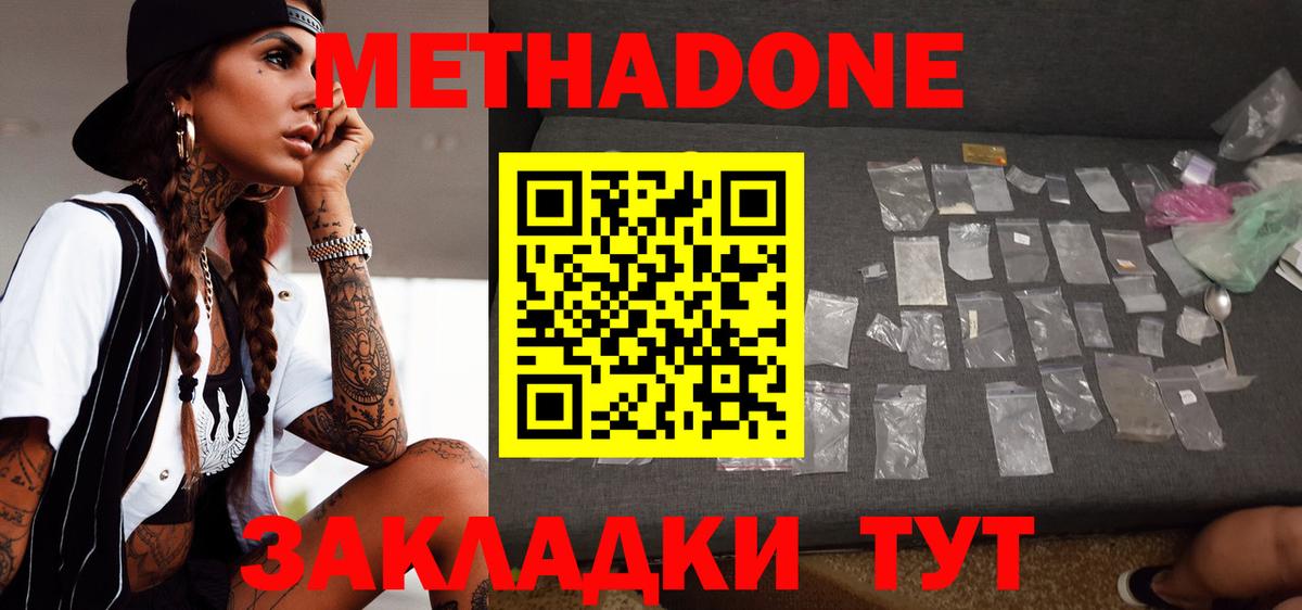 Метадон methadone  Костомукша 