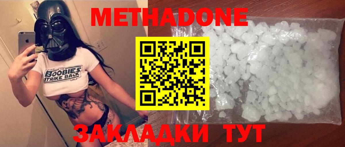 МЕТАДОН мёд  Вход с VPN  Метадон methadone  Костомукша 